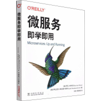 醉染图书微服务即学即用9787519864088