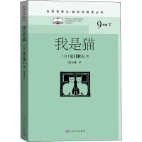 醉染图书我是猫9787020163618