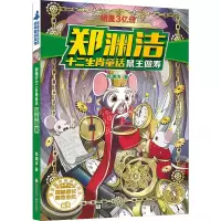 醉染图书鼠王做寿9787534290688