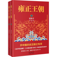 醉染图书雍正王朝(全2册)9787536083028