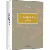 醉染图书行为经济学讲义 演化论的视角9787208101401