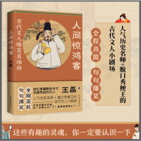 醉染图书人间惊鸿客9787505754812