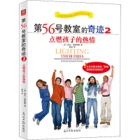 醉染图书第56号教室的奇迹 29787511289681