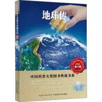 醉染图书地球传9787570616190