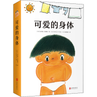 醉染图书可爱的身体(全8册)9787550287341