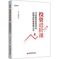 醉染图书进阶课 写给聪明者的思维进阶与案例分享9787513664745