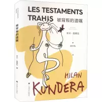 醉染图书被背叛的遗嘱9787532789962