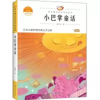 醉染图书小巴掌童话9787558553202