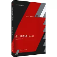 醉染图书统计学原理(第8版)9787309158434