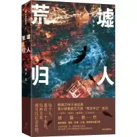 醉染图书荒墟归人9787521739671