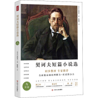 醉染图书契诃夫短篇小说选9787220125997