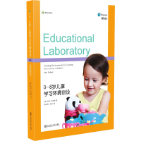 醉染图书0-8岁儿童学习环境创设9787565146459