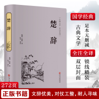 醉染图书楚辞9787519021504