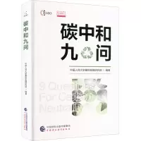 醉染图书碳中和九问9787521948