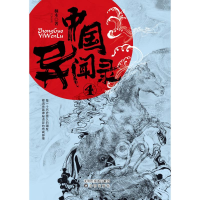 醉染图书中国异闻录 49787571615697