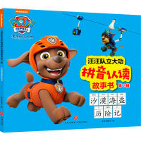 醉染图书沙漠海盗历险记9787545565904