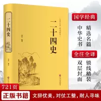 醉染图书二十四史9787519018368