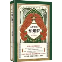 醉染图书预知梦9787544295161