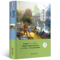 醉染图书世界名著-绿野仙踪9787519013219