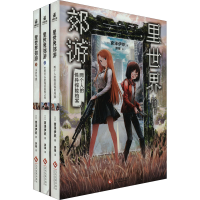 醉染图书里世界郊游(1-3)9787514281