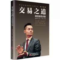 醉染图书交易之道 傅海棠观点集9787513662420
