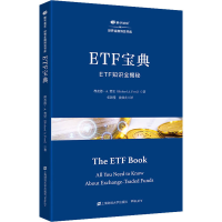 醉染图书ETF宝典 ETF知识全揭秘9787564443