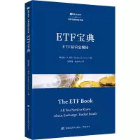 醉染图书ETF宝典 ETF知识全揭秘9787564443