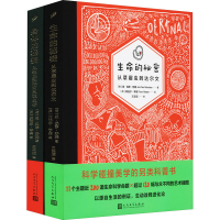 醉染图书生命的秘密+身体的秘密(全2册)9787020145317