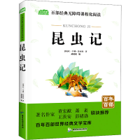 醉染图书昆虫记9787557007287