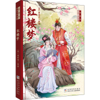 醉染图书红楼梦9787534265808