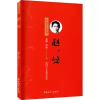 醉染图书赵一曼9787500876298