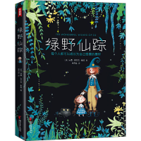 醉染图书绿野仙踪9787533961992