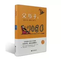 醉染图书父与子 漫画版9787519006259