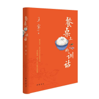 醉染图书餐桌上的训诂(精)9787101156645