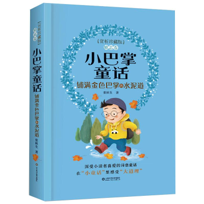 醉染图书铺满金色巴掌的水泥道9787570990