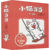醉染图书小猫(1-10)9787544245371
