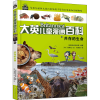 醉染图书共存的生命9787556262069