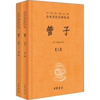 醉染图书管子(2册)9787101133325