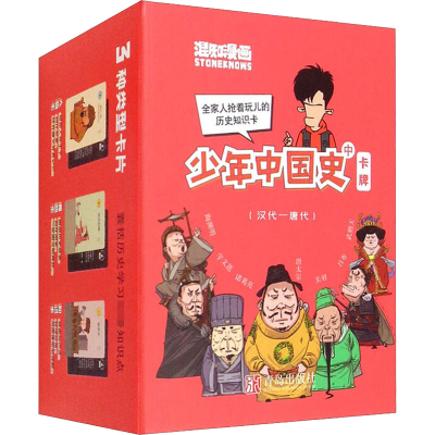 醉染图书混知漫画 少年中国史卡牌 中85436441