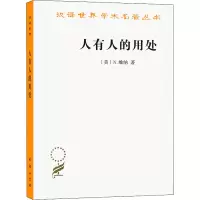 醉染图书人有人的用处9787100005166