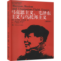醉染图书马克思主义、毛主义与乌托邦主义(插图本)9787300062457
