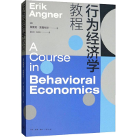 醉染图书行为经济学教程9787108052827