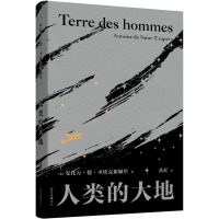 醉染图书人类的大地9787547318485