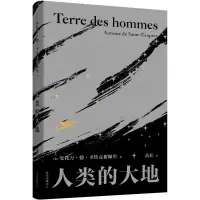 醉染图书人类的大地9787547318485