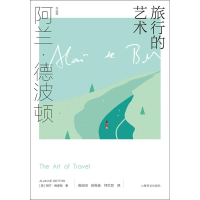 醉染图书旅行的艺术9787532785049