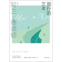 醉染图书旅行的艺术9787532785049