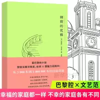 醉染图书刺猬的优雅9787305063428
