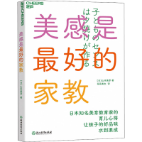 醉染图书美感是的家教97875720400