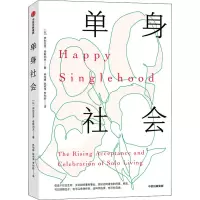 醉染图书单身社会9787521728385