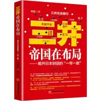 醉染图书三井帝国在布局——揭开日本财团的